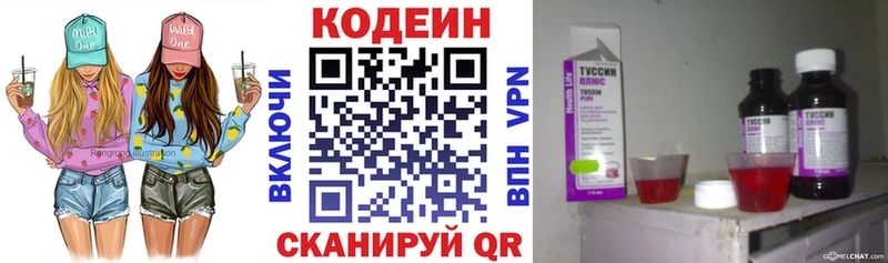 Кодеиновый сироп Lean напиток Lean (лин) хочу Архангельск